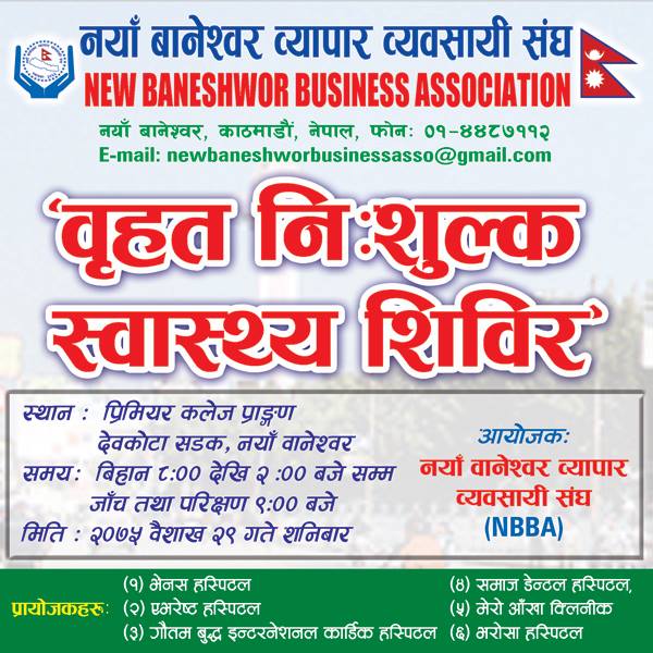 Free Health Camp
